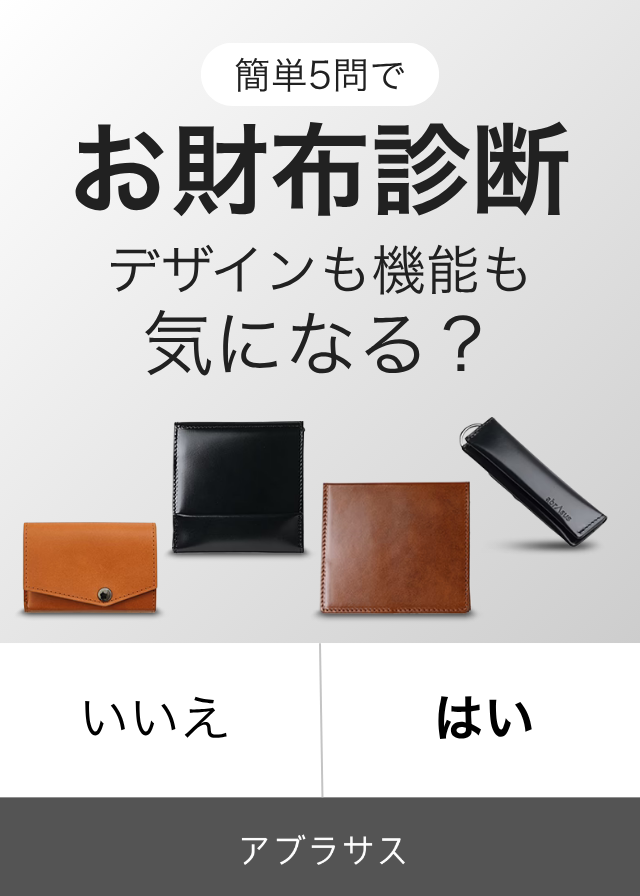 薄い長財布