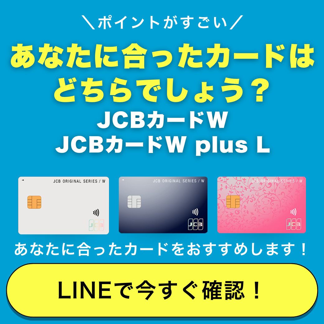 公式】JCBカード W 年会費永年無料！高還元率！新規入会はこちら ｜ クレジットカードなら、JCBカード