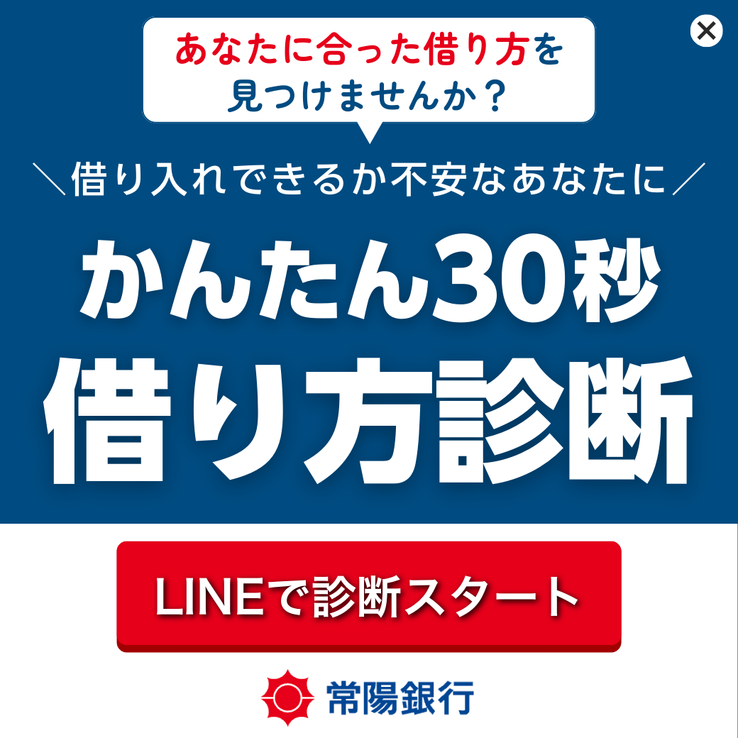 よくある質問：カードローン：常陽銀行
